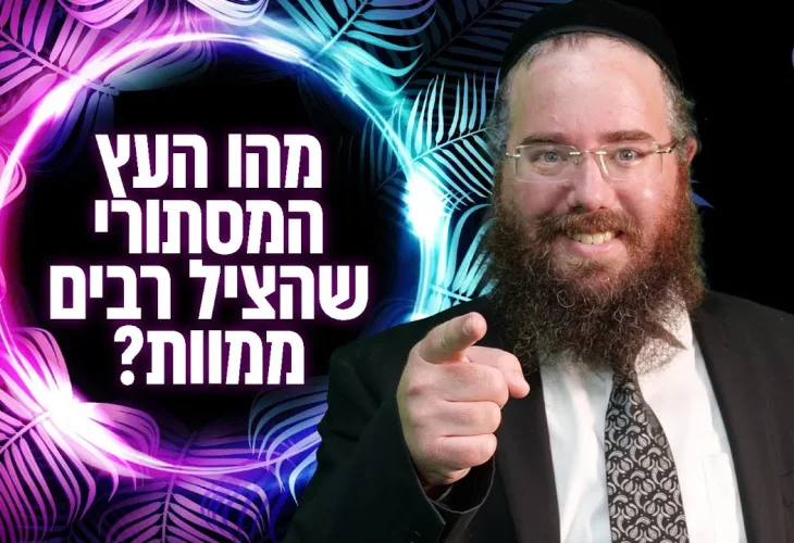 הרב שמשון פוקס: "העץ המסתורי שהציל רבים ממוות"