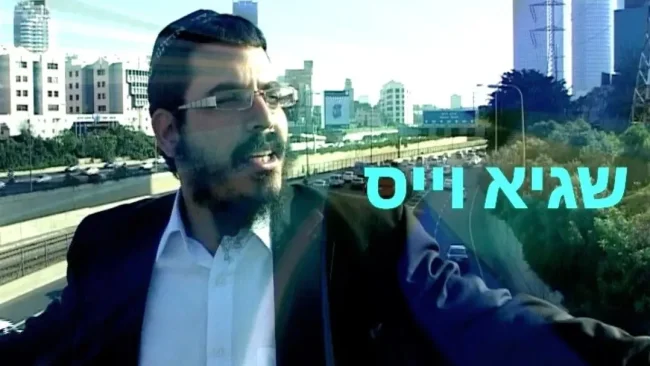 שגיא וייס - "אל תתפעל מהעולם"