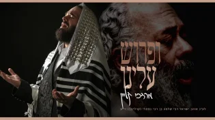 מרדכי קליין - "ופרוס עלינו"