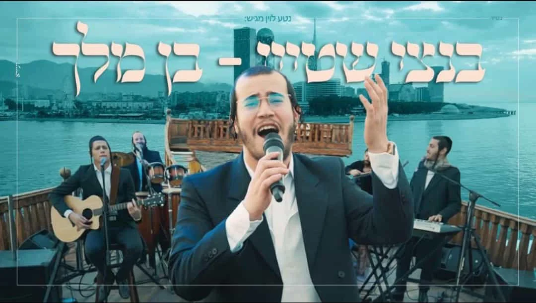 בנצי שטיין - "בן מלך" בנצי שטיין - "בן מלך"