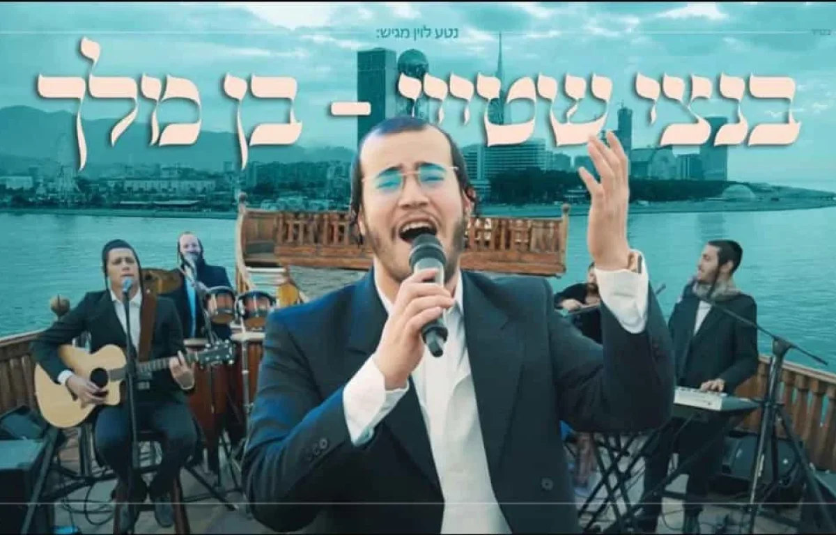 בנצי שטיין - "בן מלך"