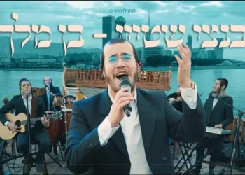 בנצי שטיין - "בן מלך"