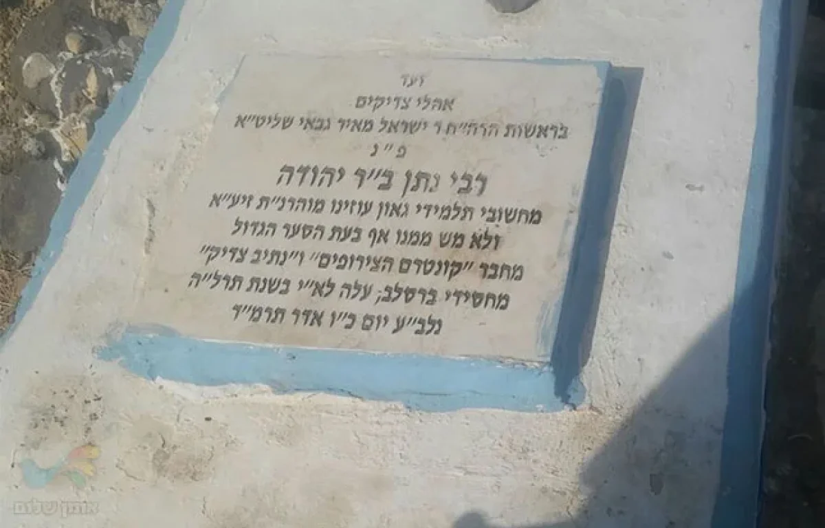 הצדיק שמצבתו התגלתה בדרך נס