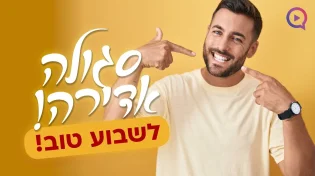סגולות נפלאות ומיוחדות לשבוע טוב! | הרב עמנואל מזרחי