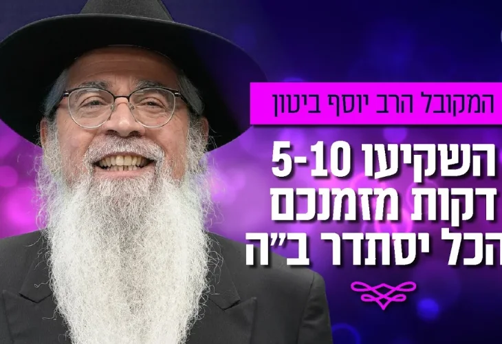 תפילה מיוחדת לישועה מיידית ובשורות טובות! | הרב יוסף ביטון