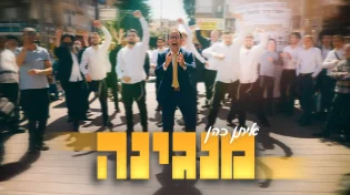 איתן כהן  - 'מנגינה'