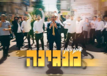 איתן כהן - "מנגינה"