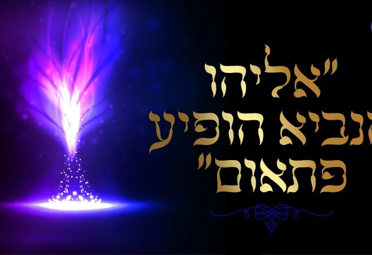 "אליהו הנביא הופיע פתאום": הרב שמשון פוקס בסיפור מפעים! 