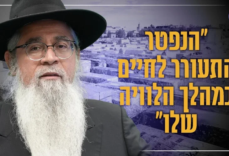 "הנפטר התעורר לחיים במהלך הלוויה שלו": המקובל הרב יוסף ביטון