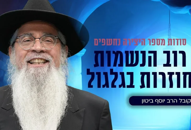 סודות מספר היצירה נחשפים בשידור חי | המקובל הרב יוסף ביטון