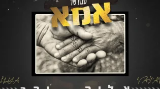 אליה והב - 'אמא'
