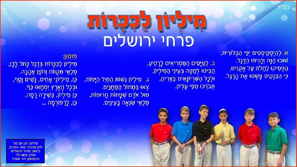 פרחי ירושלים - 'מיליון לכיכרות' פרחי ירושלים - 'מיליון לכיכרות'