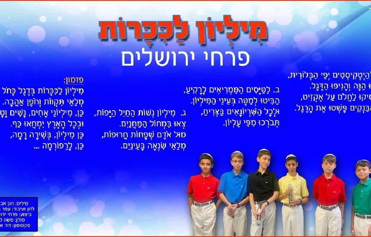 פרחי ירושלים - 'מיליון לכיכרות'