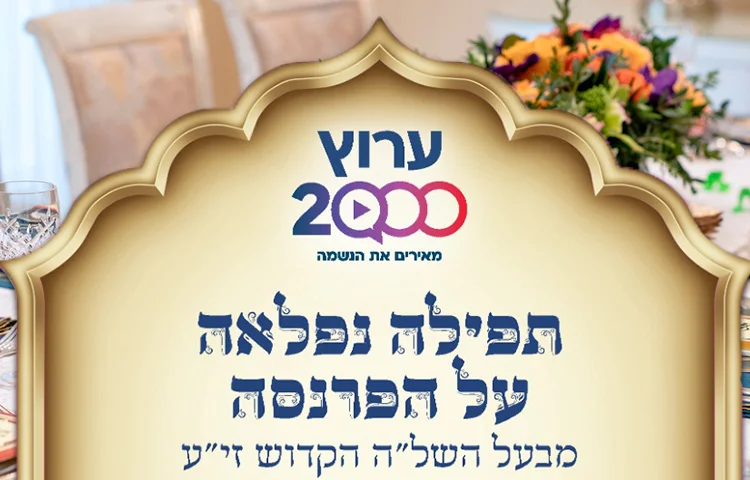 תפילת השל"ה הקדוש לר"ח ניסן 