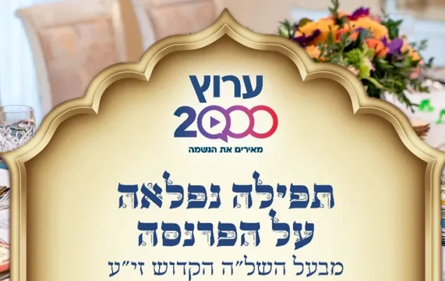 תפילת השל"ה הקדוש לר"ח ניסן תפילת השל"ה הקדוש לר"ח ניסן