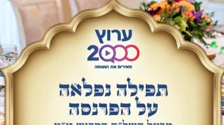 תפילת השל"ה הקדוש לר"ח ניסן 