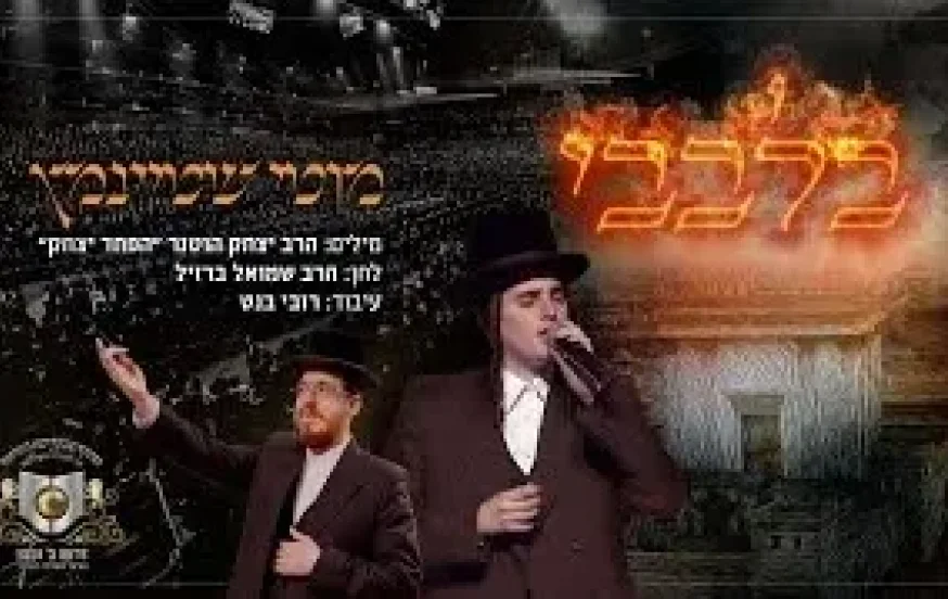 מוטי שטיינמץ ומקהלת מלכות - 'בלבבי משכן אבנה' מוטי שטיינמץ ומקהלת מלכות - 'בלבבי משכן אבנה'