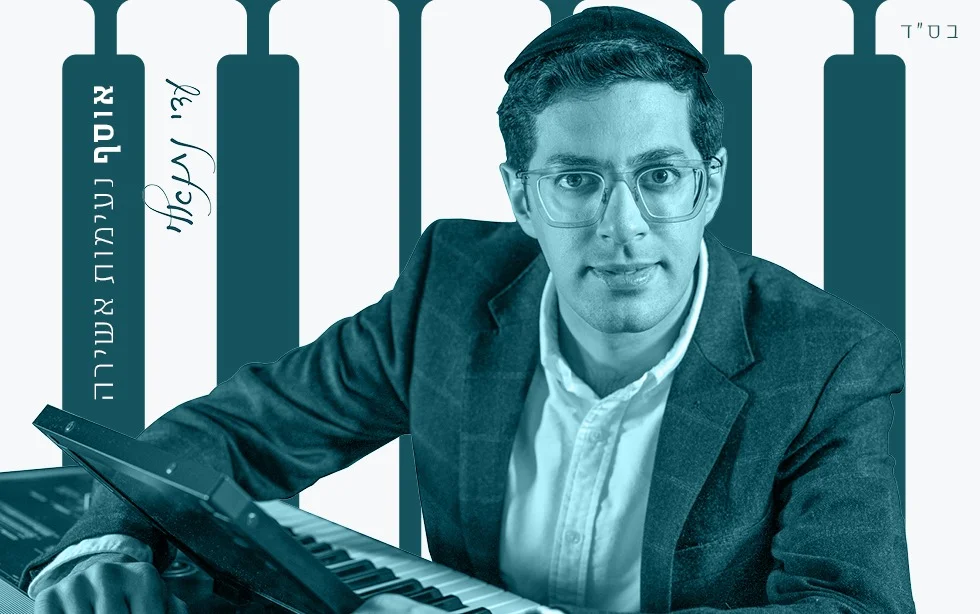 עדי נתנאלי - מחרוזת ישראלית / אלבום אינסטרומנטלי אשירה עדי נתנאלי - מחרוזת ישראלית / אלבום אינסטרומנטלי אשירה