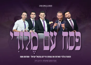 תזמורת מלודי, שמחה פרידמן, נתנאל ישראל - פסח עם מלודי 