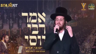 יענקי אויש, מקהלת נשמה ויענקי לנדאו ותזמורתו - אמר ר' יוסי