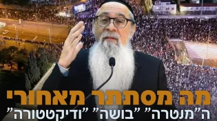 מה מסתתר מאחורי ה"מנטרה" "בושה "ודיקטטורה"? | הרב יוסף ביטון