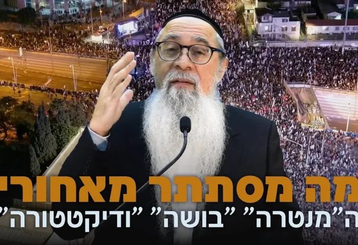 מה מסתתר מאחורי ה"מנטרה" "בושה "ודיקטטורה"? | הרב יוסף ביטון