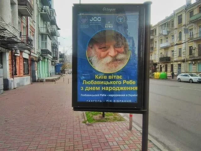 יום הולדת לרבי: שלטי חוצות הוצבו ברחבי אוקראינה 