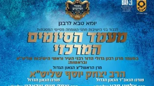 מעמד הסיומים המרכזי | שידור חי בשעה 20:10