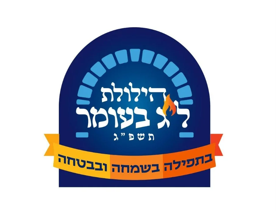 נחשף: זה הלוגו החדש של הילולת הרשב"י נחשף: זה הלוגו החדש של הילולת הרשב"י