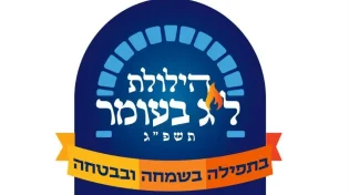 נחשף: זה הלוגו החדש של הילולת הרשב"י 