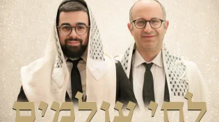 מאיר בן דרור וסהר חלוצי - 'לחי עולמים'