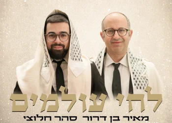 מאיר בן דרור וסהר חלוצי - 'לחי עולמים'