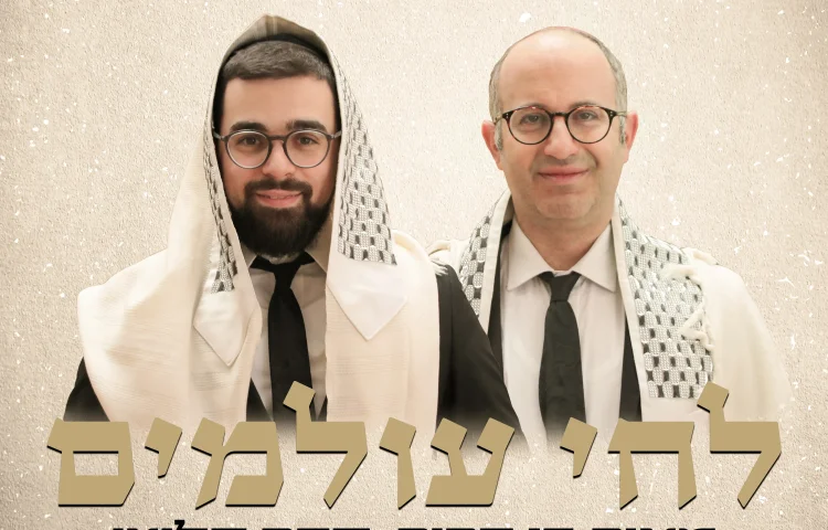 מאיר בן דרור וסהר חלוצי - 'לחי עולמים'