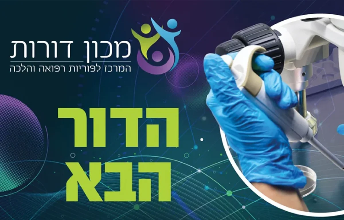 הכנס מרכזי של מכון דורות: גדולי ישראל משתתפים