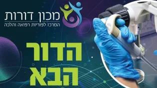 הכנס מרכזי של מכון דורות: גדולי ישראל משתתפים