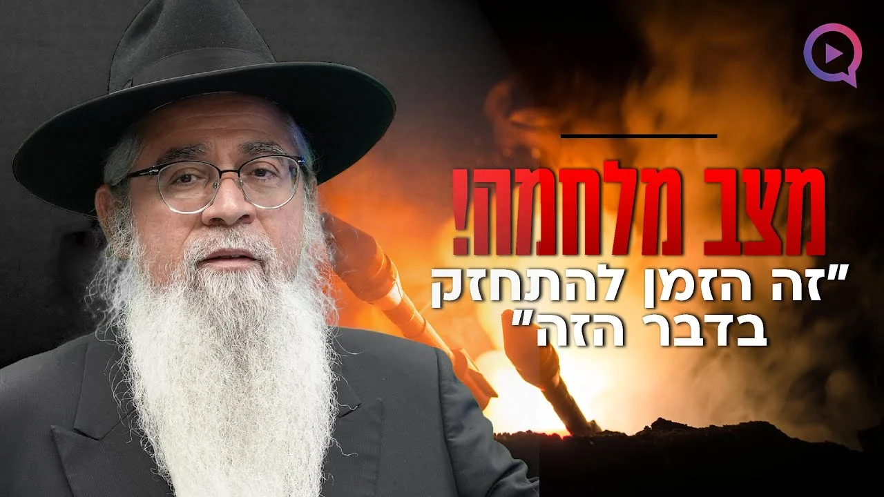 מצב מלחמה: המקובל הרב יוסף ביטון: "זה הזמן להתחזק בדבר הזה"