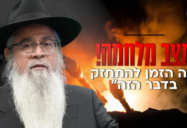 מצב מלחמה: המקובל הרב יוסף ביטון: "זה הזמן להתחזק בדבר הזה" 