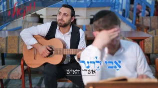 אבי לרנר - 'אשרי האיש'