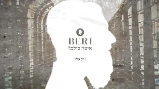 בערי וועבער - "איפה כולם"