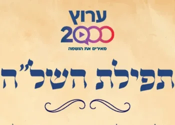 תפילת השלה הקדוש להדפסה: תפילת השלה על הילדים להצלחה ולזיווג