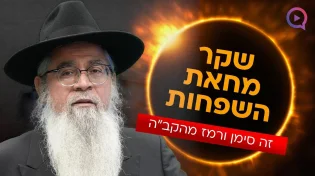 שקר מחאת השפחות -"זה סימן ורמז מהקב"ה: המקובל הרב יוסף ביטון