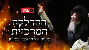 ל"ג בעומר 2023 | הדלקה המרכזית מהר מירון - הילולת הרשב"י