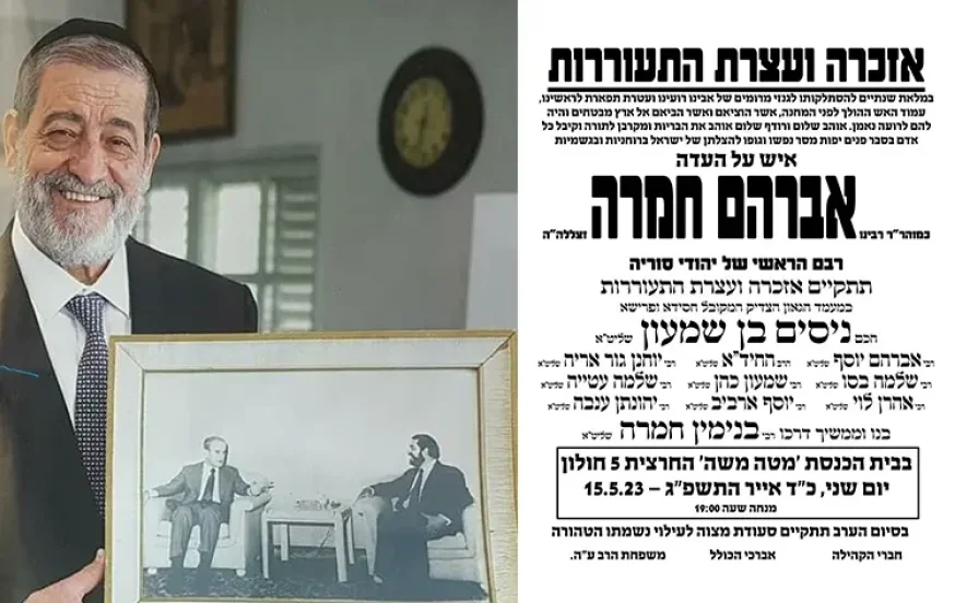 שנתיים להסתלקותו של הרב אברהם חמרה זצ"ל
