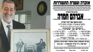 שנתיים להסתלקותו של הרב אברהם חמרה זצ"ל
