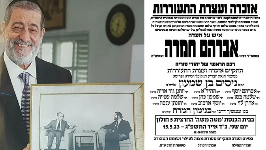 שנתיים להסתלקותו של הרב אברהם חמרה זצ"ל שנתיים להסתלקותו של הרב אברהם חמרה זצ"ל
