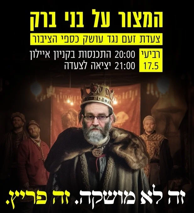 אין גבול: מפגיני השמאל מתכננים פרובוקציה נוספת בבני ברק אין גבול: מפגיני השמאל מתכננים פרובוקציה נוספת בבני ברק