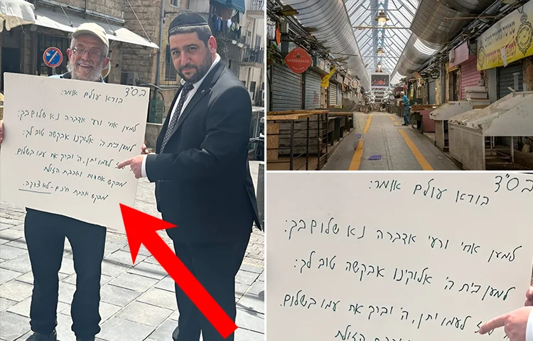 אל תחלפו על פניו של היהודי הזה בשוק מחנה יהודה אל תחלפו על פניו של היהודי הזה בשוק מחנה יהודה