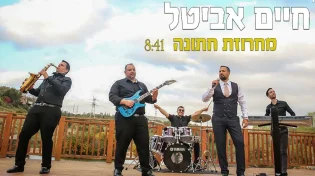 חיים אביטל - מחרוזת חתונה