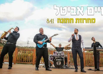 חיים אביטל - מחרוזת חתונה