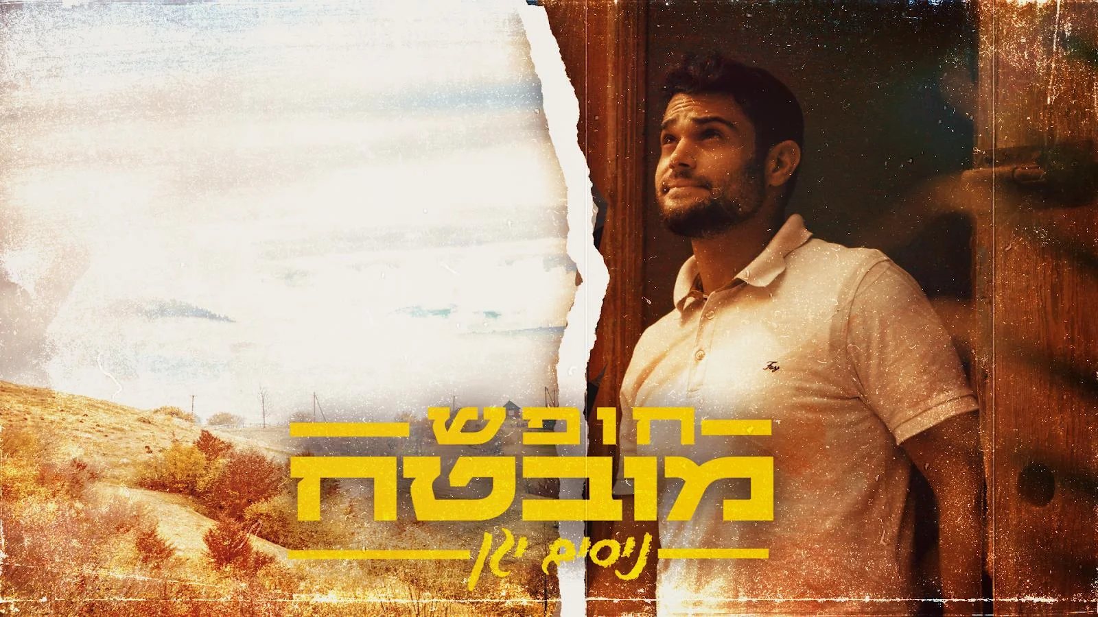 ניסים יגן - "חופש מובטח" ניסים יגן - "חופש מובטח"